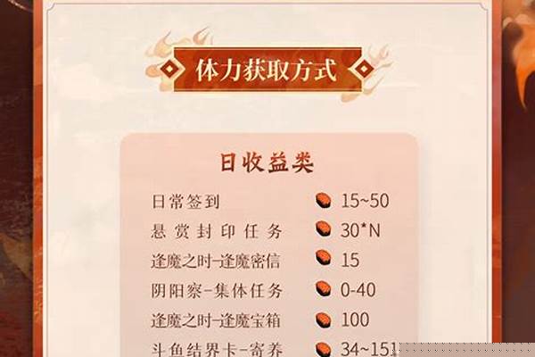 阴阳师体力获取途径一览 阴阳师肿么快速获
